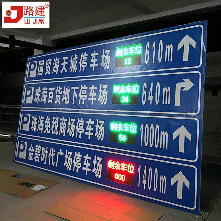 LED诱导屏标志牌 停车场电子显示屏标识牌 城市道路指示牌提示牌