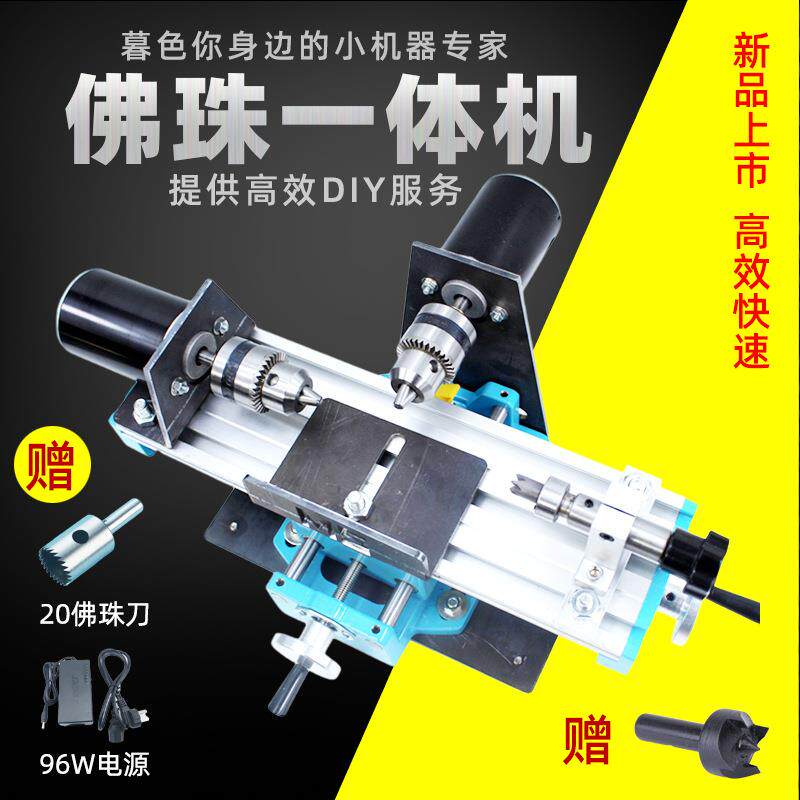微型佛珠机 迷你圆珠车珠子机器 家用佛珠车床 diy木珠木工工具