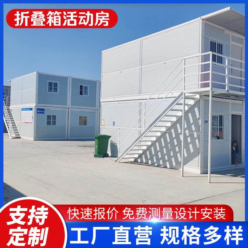 折叠箱活动房集装箱快拼房临时办公室折叠箱房夹芯板折叠活动房