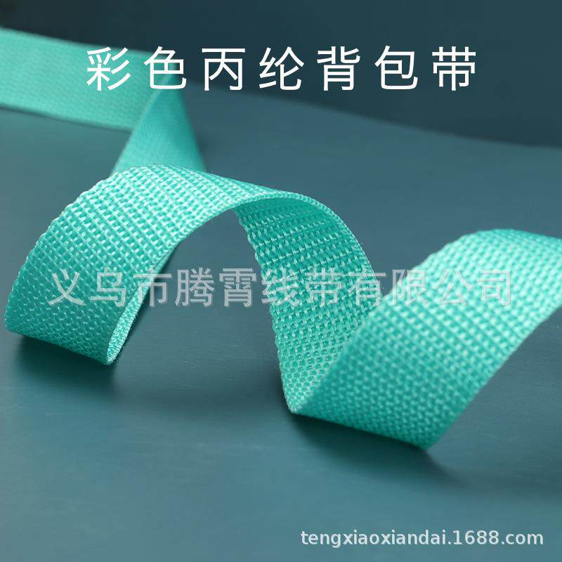 背包辅料书包带彩色帆布包带2.5cm宽绳子扁带织带带子绳背带绑带