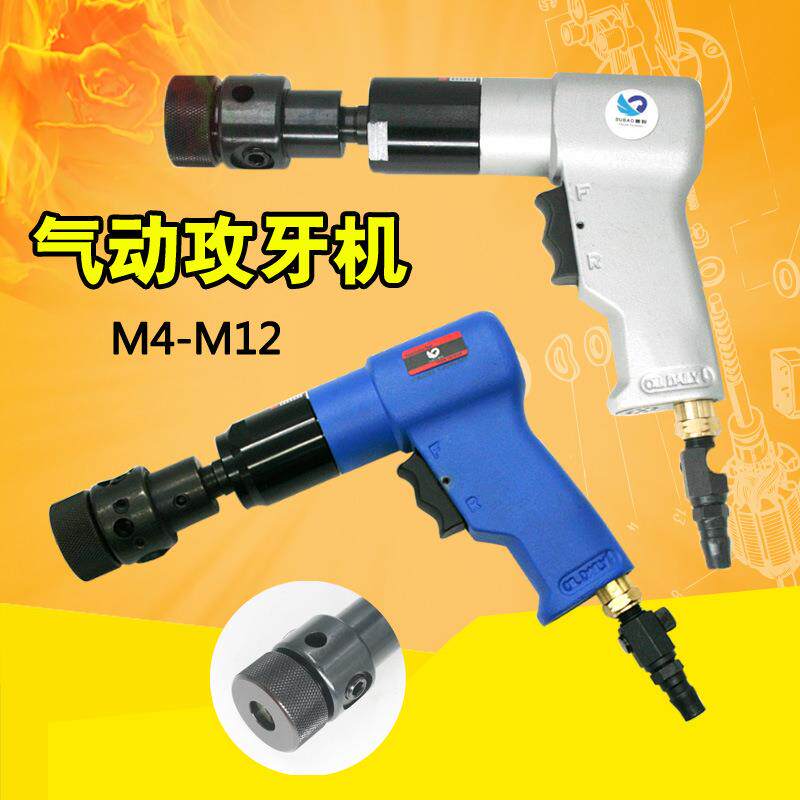 速豹气动枪式攻牙机 攻丝机 钻孔手枪丝锥机M4-M12二选1
