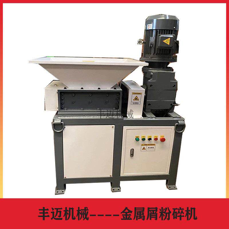 单驱动 废铁屑双轴粉碎机 小型铁销撕碎碎机 小型铝销钢削撕碎机