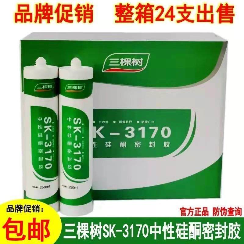 整箱包邮三棵.树3170强力玻璃胶防水密封胶高粘度木工胶结构胶批
