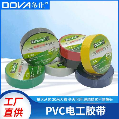 多化耐寒绝缘防水电工胶带电胶布电线不易漏电薄强粘长20米宽18mm