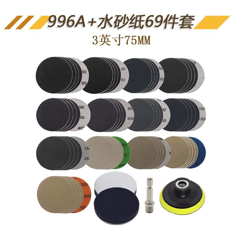 3寸996A+水砂纸圆盘植绒砂纸车漆大灯修复砂纸黑砂磨砂纸砂纸套装