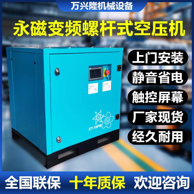 工厂现货380V工业级空气压缩机7.5kw永磁变频螺杆式空压机