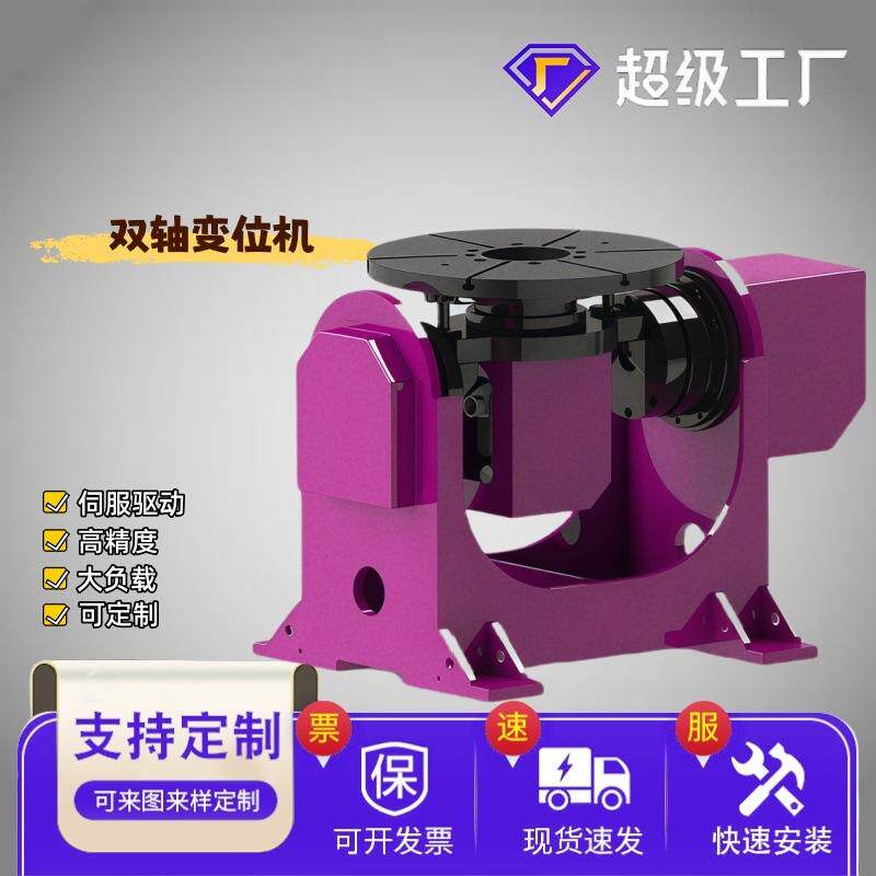 服务集成商的超级工厂专业生产伺服双轴焊接变位机