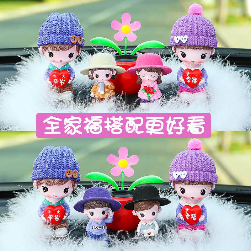 唐艺汽车摆件可爱树脂摇头幸福娃娃全家福创意太阳花摆件车载饰品