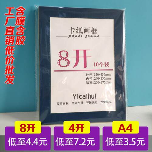 8k简易卡纸画框装裱素描纸水彩纸剪纸画框 6寸7寸相框画材