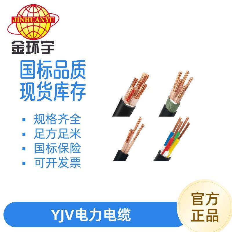 金环宇电线电缆阻燃YJV150-300五芯3+2无氧铜护套电缆线国标电缆