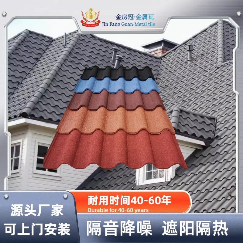 金房冠建材深罗马金属彩石瓦仿古别墅瓦片隔热房屋顶瓦