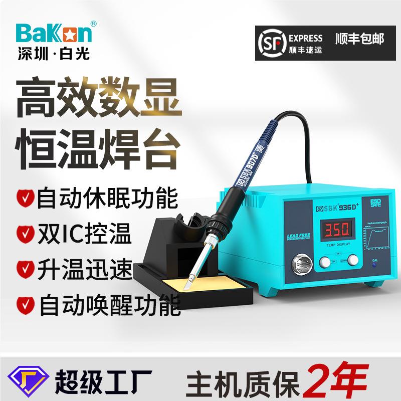 白光SBK936D+数显恒温焊台多功能焊锡枪防静电手机维修电烙铁