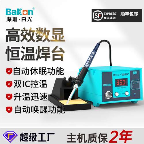 白光SBK936D+数显恒温焊台多功能焊锡枪防静电手机维修电烙铁