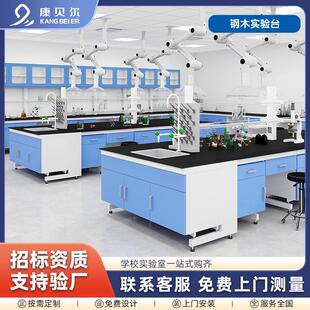 化验室全钢操作台化学实验桌试验台通风柜钢木实验台实验室工作台