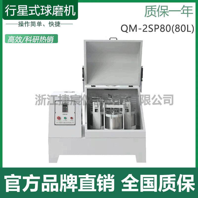 行星式球磨机QM-2SP80立式生产型实验室玛瑙氧化锆等纳米打磨