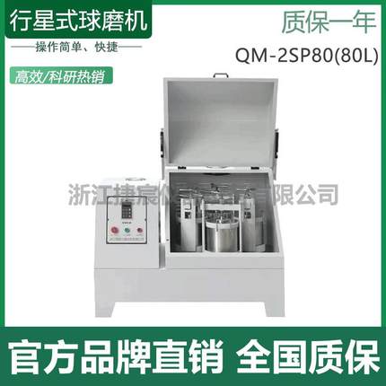 行星式球磨机QM-2SP80立式生产型实验室玛瑙氧化锆等纳米打磨