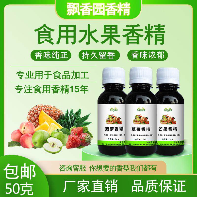 食用水果香精香蕉雪梨荔枝葡萄菠萝榴莲草莓芒果椰子西瓜钓鱼香精