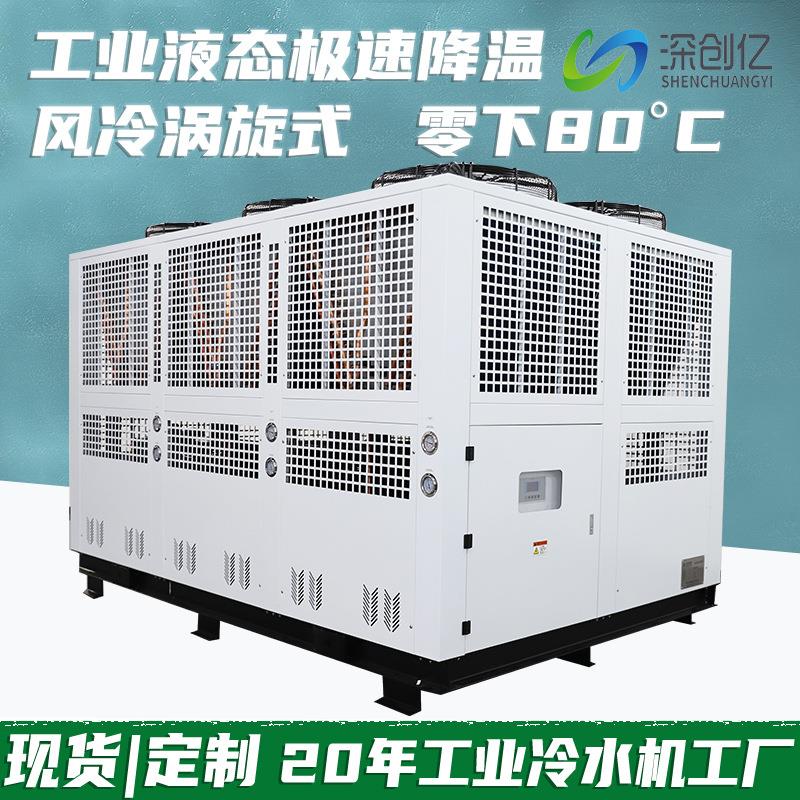 风冷式冷水机零下冷冻机降温冰水机注塑降温制冷机涡旋工业冷水机