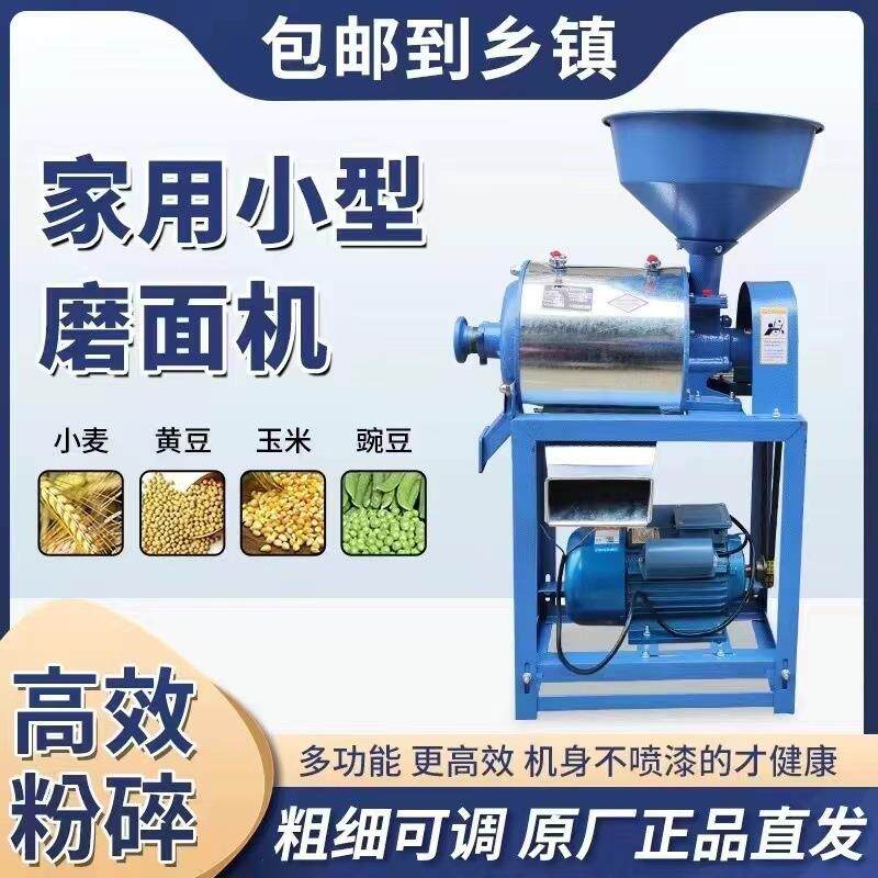 家庭小型磨面机小麦粉玉米磨面机五谷杂粮打粉全自动超细面粉机