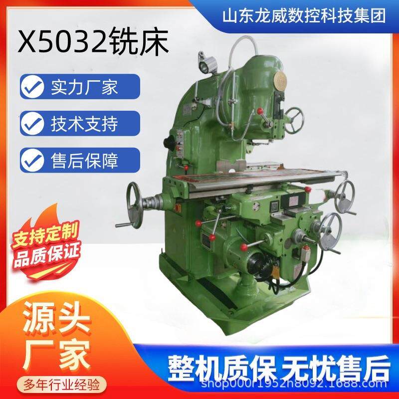 立式升降台铣床X5032万能铣床XK5032可加数显铣床哈52 立式铣床