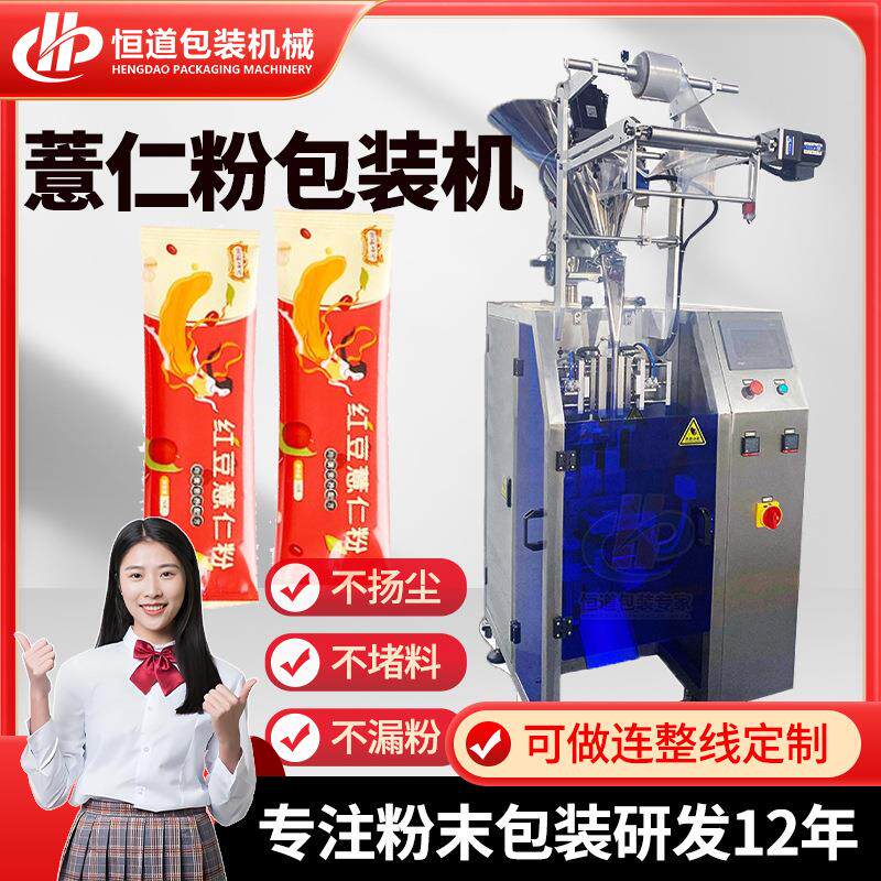 红豆薏仁粉包装机 浓缩代餐粉小立式包装机械 土茯苓粉包装机自动