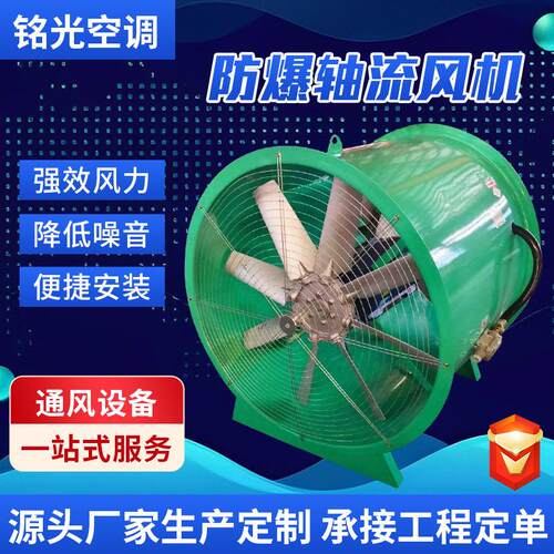 排烟防爆轴流风机工业车间管道式轴流抽风机T35防爆轴流风机