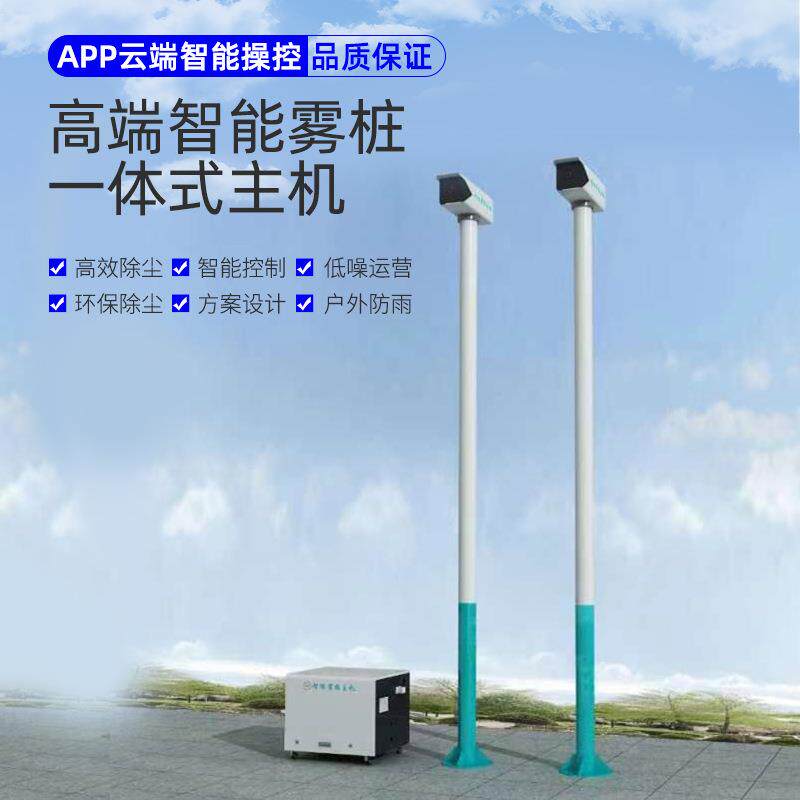 高压雾桩围挡喷淋系统矿场道路旋转灯杆除尘降温抑制粉尘雾化主机