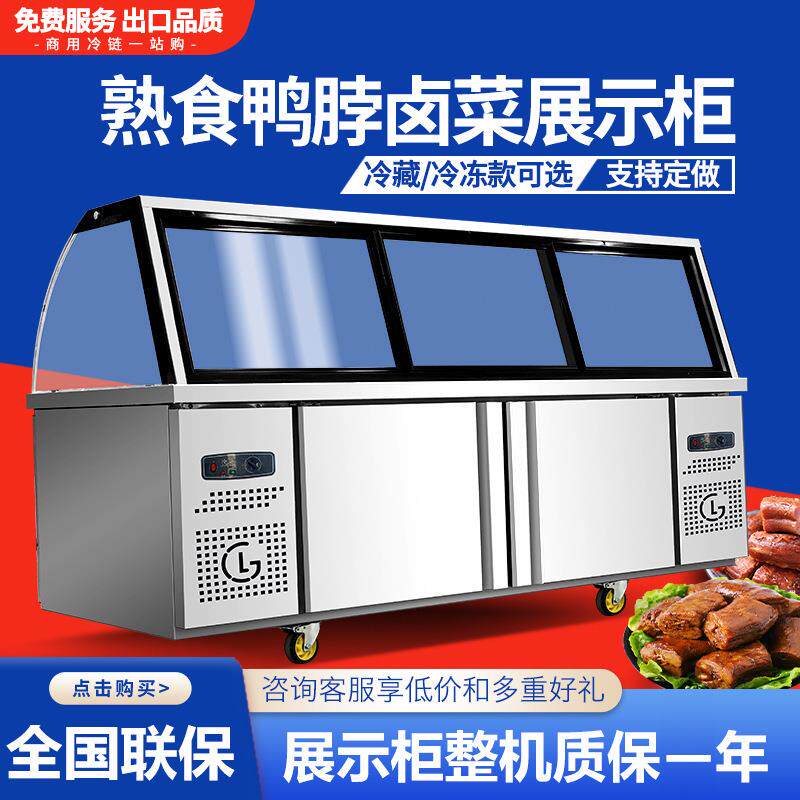 双温熟食展示柜商用超市鸭脖卤肉点菜柜冷藏冷冻玻璃保鲜冰柜烧烤
