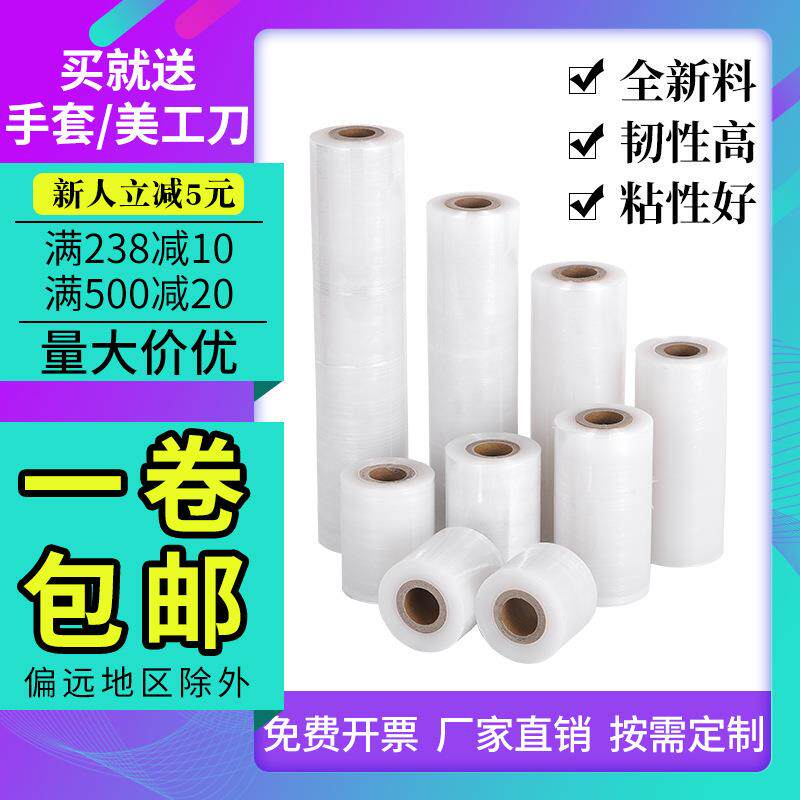 5CM拉伸包装膜果树嫁接保护膜保鲜膜小卷透明电线膜10CMPE缠绕膜