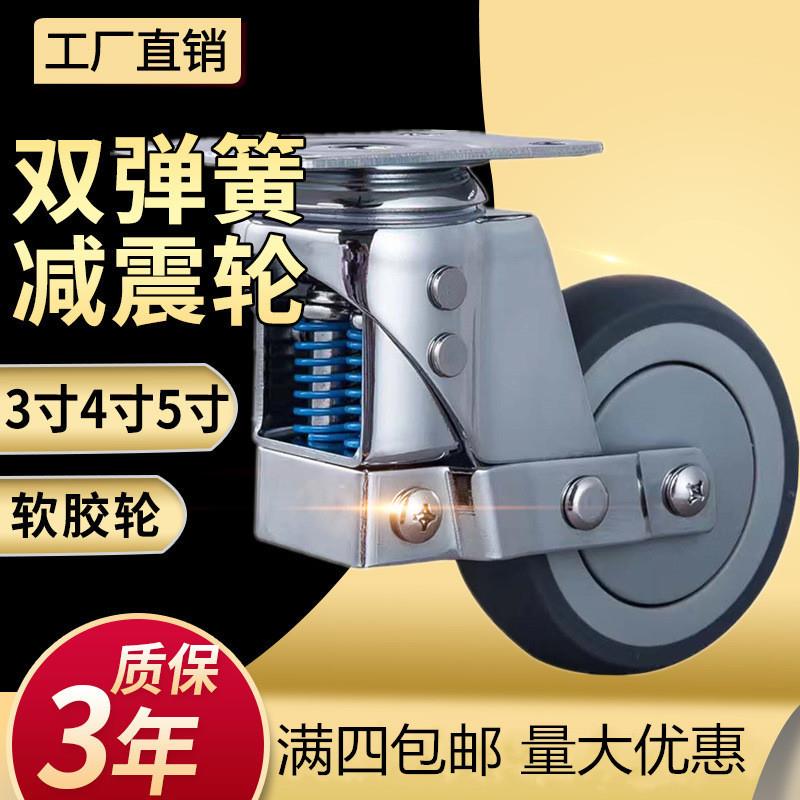 中型双弹簧减震脚轮3寸4寸5寸万向轮软胶加厚TPR超静音脚轮