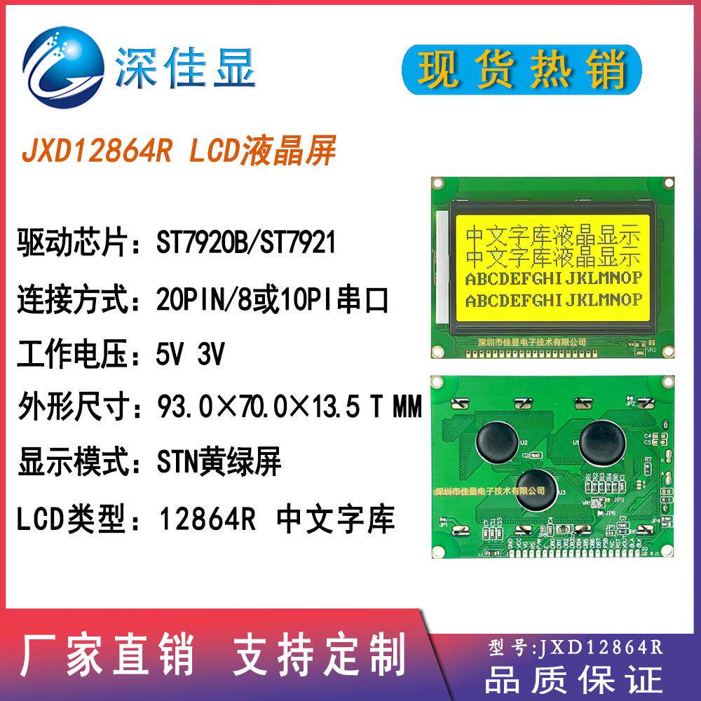 12864带字库LCD液晶屏128X64LCM液晶模块 128*64民用级黄绿显示屏