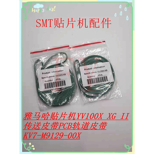 雅马哈贴片机YV100X II传送皮带PCB轨道运费皮带KV7 M9129