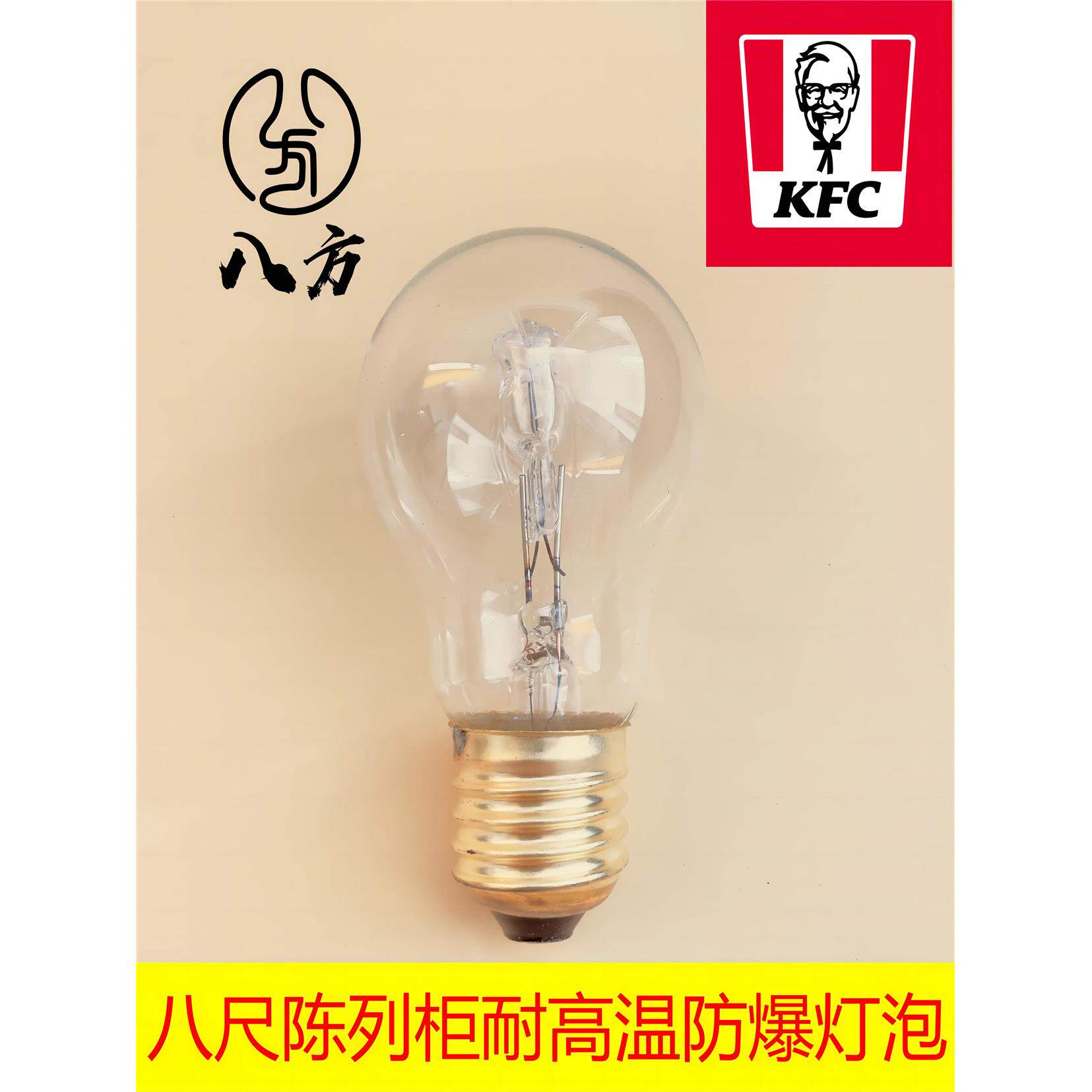 商用肯德基保温陈列柜高温灯泡 /防爆灯/黄光/烤箱耐高温照明灯