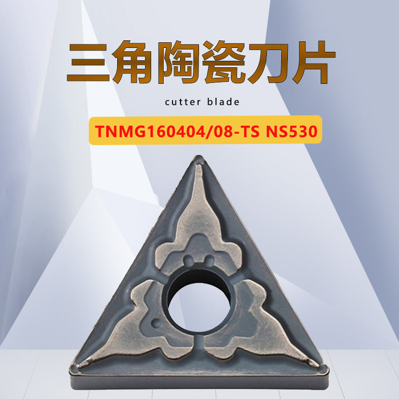 东芝槽金属陶瓷钢件专用数控刀片TNMG160404/160408-TS 替NS530