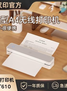 汉印MT610 学习错题打印机A4纸黑白家用热敏打印机手机蓝牙无线连接家用作业打印机