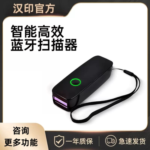 汉印M300 蓝牙扫描器便携式快递单条码扫码枪把枪迷你快递扫描把枪通用派件出入库扫描枪