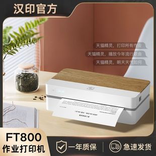 天猫精灵多功能一体机A4纸 汉印FT800错题学习打印机 小型家庭超清迷你学生作业智能远程错题热敏便携式