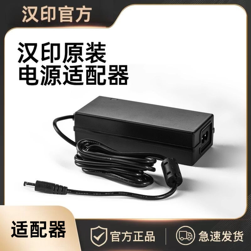 汉印原装电源适配器 适用于N31C/N31/N31BT/D35/D35BT/FT800/Q5/Q5BT/D45/D45BT/G42D/G42S/106B/106S电源线