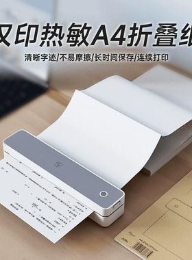 【汉印MT610打印纸】汉印MT610打印机专用优质A4折叠纸 学生学习作业试卷错题整理热敏速干纸