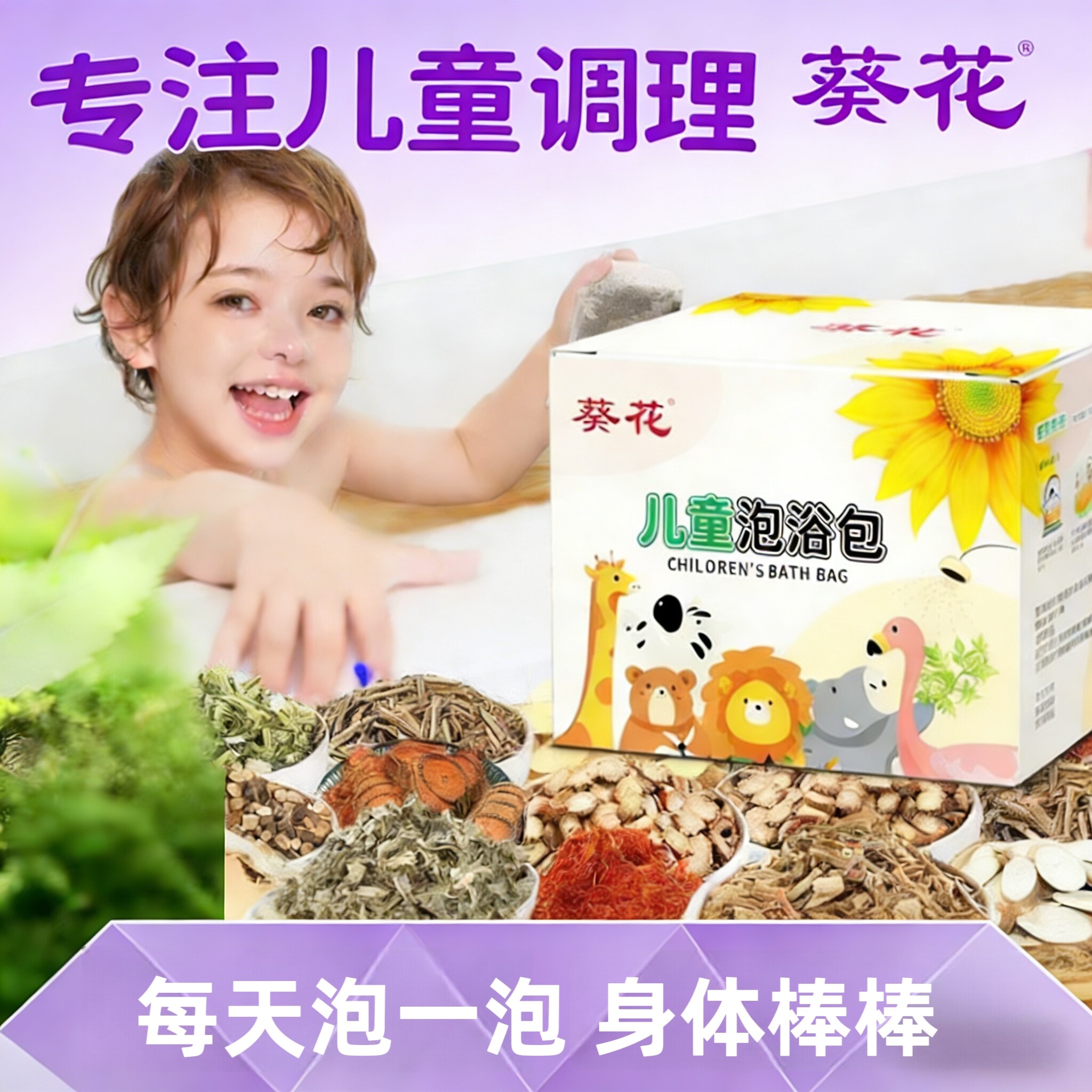 葵花儿童脾胃药浴包宝宝调理泡澡包艾草泡浴包婴幼儿洗澡小儿泡包,婴童洗护,宝宝泡澡包/泡脚包,淘宝优惠券,粉丝福利购,淘宝优惠卷