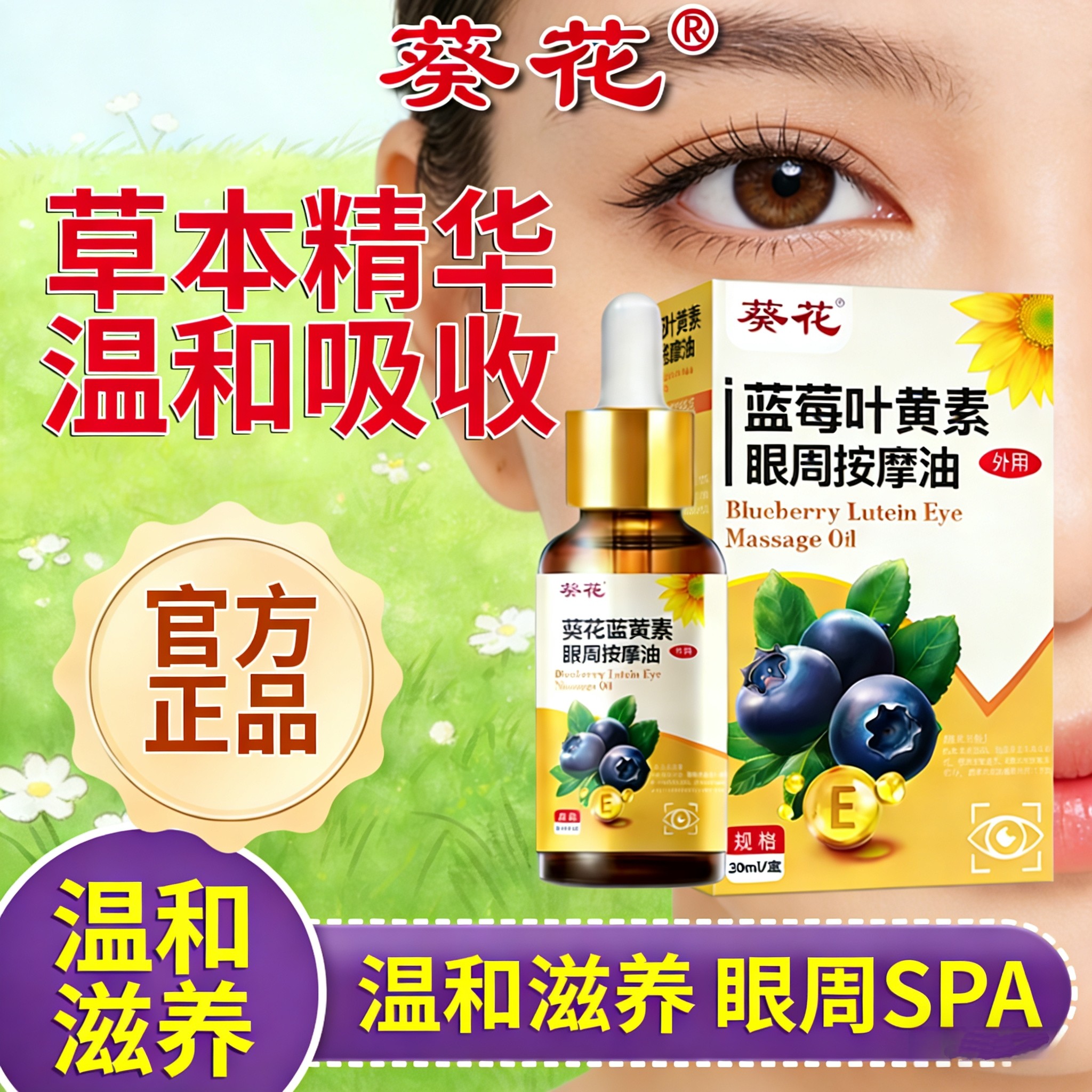 葵花蓝莓叶黄素眼部按摩油儿童专用眼周护理植物草本眼部力按摩油,婴童用品,其它婴童用品,淘宝优惠券,粉丝福利购,淘宝优惠卷