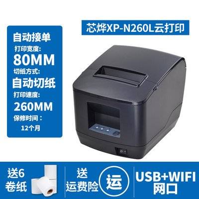 直销芯烨美团饿了么wifi4G80mm全自动接单外卖神器多平台