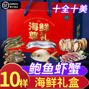 海鲜大礼包礼盒装鲜活冷冻冰鲜春节年货套餐生鲜元旦送礼品海产品