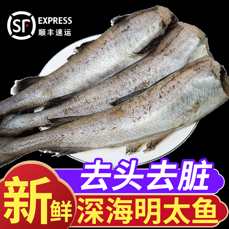 明太鱼新鲜冷冻深海鳕鱼辅食婴儿宝宝商用批发朝鲜族延边延吉特产