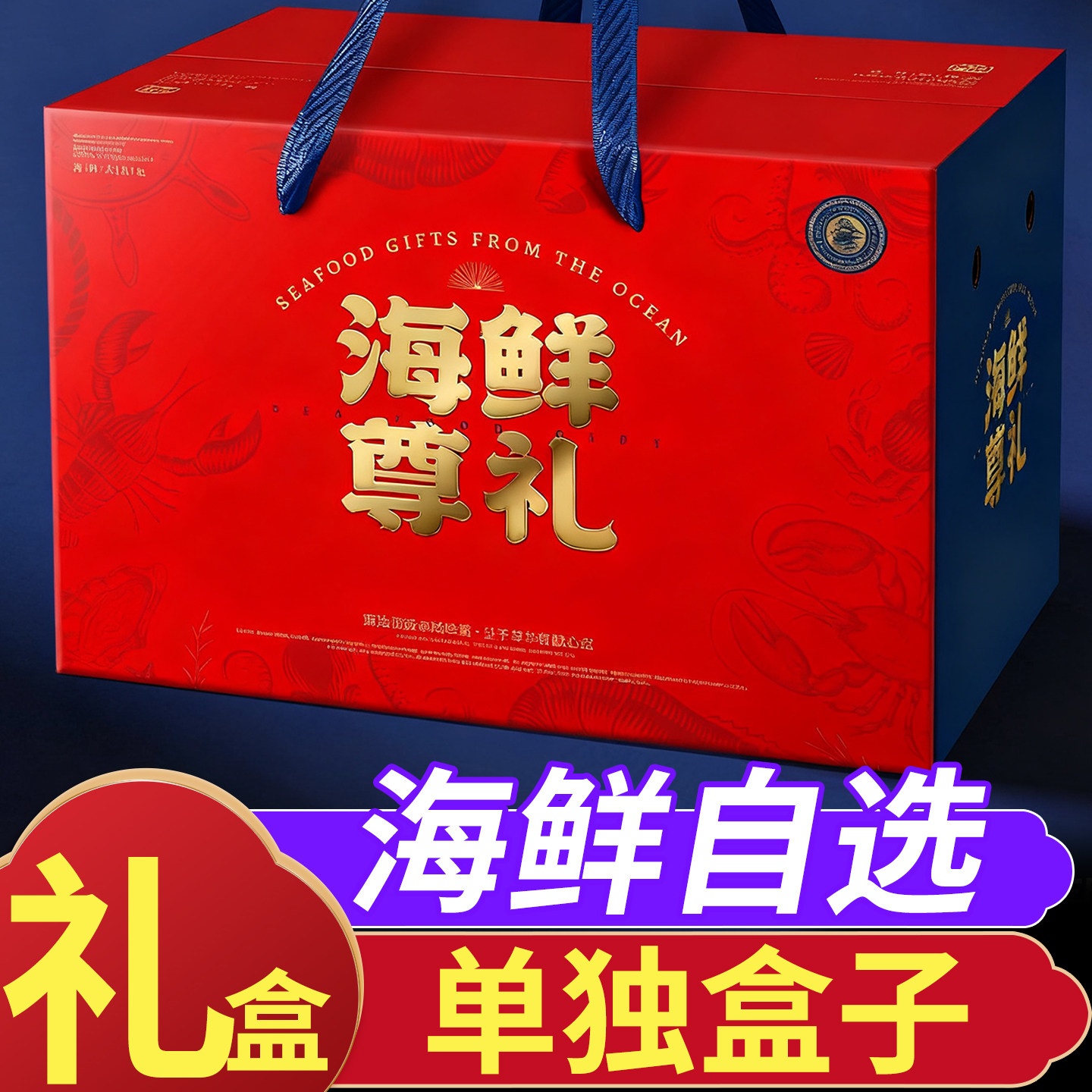 【不单卖】海鲜水产礼盒套装/10斤内（礼盒+泡沫箱+保温袋+冰袋）