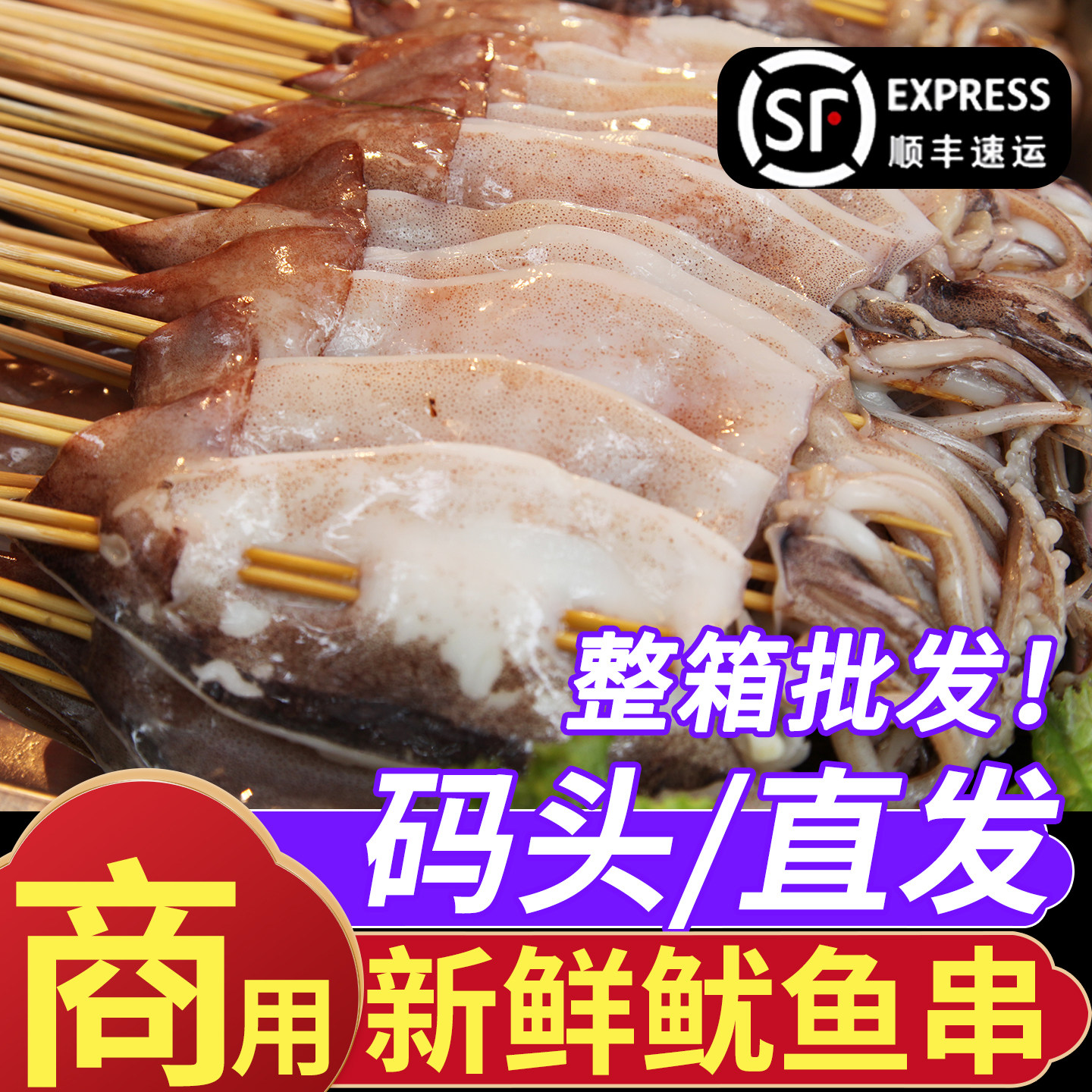 铁板大鱿鱼串烧烤串食材商用批发生鲜鲜活火锅油炸半成品海鲜水产