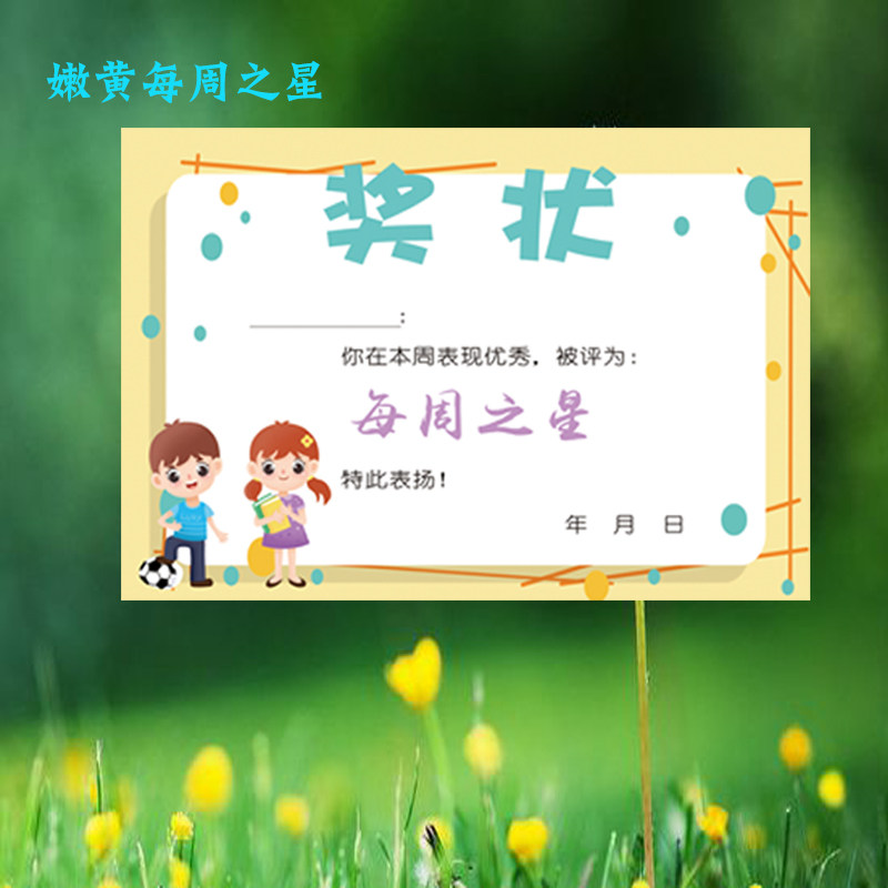 a5本周之星一周每周每月之星混搭幼儿园小学卡通可爱迷您小奖状纸