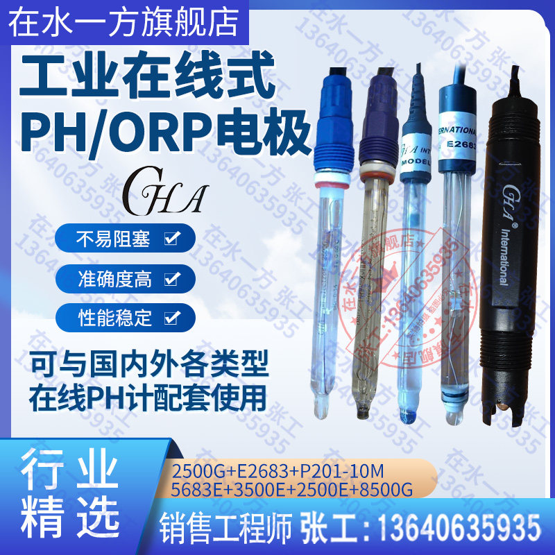 2500G/3500E工业在线式PH电极高温PH计复合探头检测传感器ORP电极