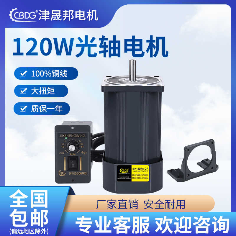 津晟邦电机120W光轴电机220V调速电机5IK120RA-CF马达5IK120A-CF