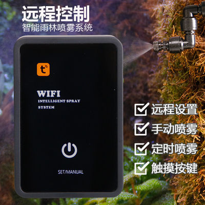 雨林缸喷雾爬宠WiFi远程自动浇水器喷淋系统定时浇花器微景加湿器